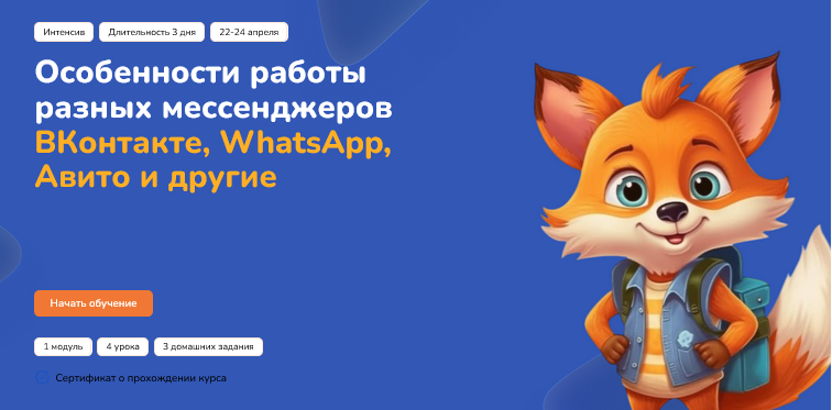 [Step Up] Особенности работы разных мессенджеров В_0.png